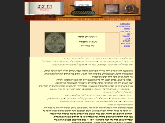 Zorach/hagdud-haivri/miyemey-hagdud screenshot