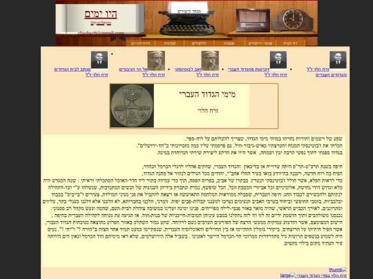 Zorach/hagdud-haivri/miyemey-hagdud1 screenshot