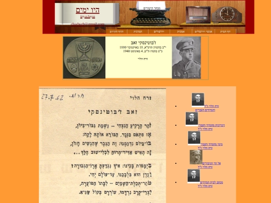 Zorach/hagdud-haivri/zeev-jabutinsky screenshot
