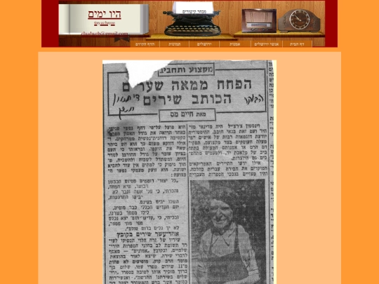 Zorach/odot/Zorach-Halvi-kotev-shirim screenshot