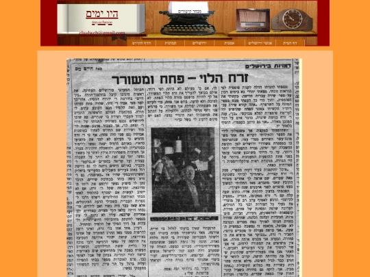 Zorach/odot/Zorach-Halvi-meshorer-p screenshot