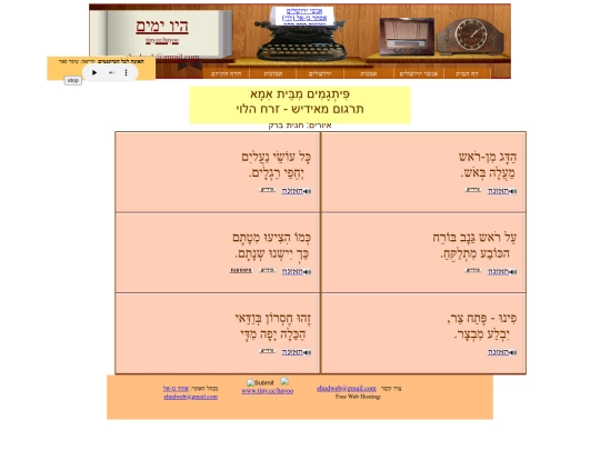 Zorach/pitgamim/pitgamim-Chagit screenshot