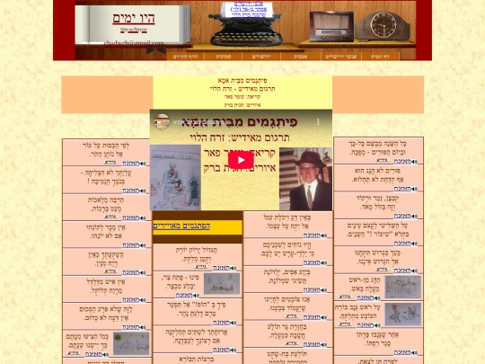 Zorach/pitgamim/pitgamim screenshot