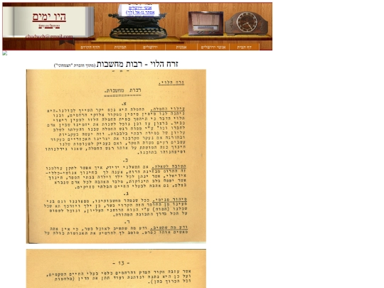 Zorach/tivonut/Rabot-machshavot-1950-04 screenshot