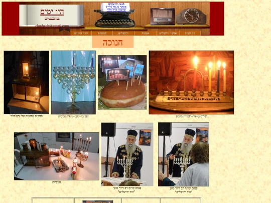 chagim/Chanuka/Chanuka screenshot