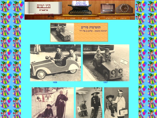 chagim/Purim/Purim screenshot