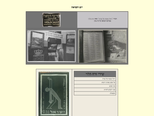 chagim/Yom-Hashoa/Yom-Hashoa screenshot