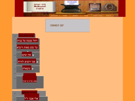 chagim/Yom-Hashoa/yom-hashoa screenshot
