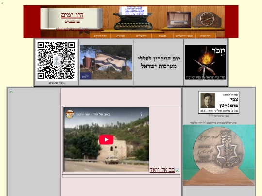 chagim/Zikaron-Atzmaut/mezikaron-leatzmaut screenshot