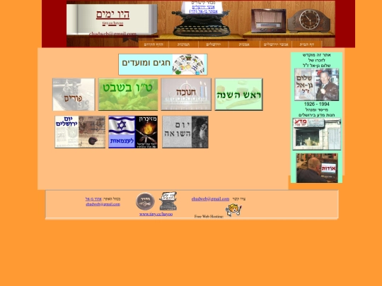 chagim/chagim screenshot