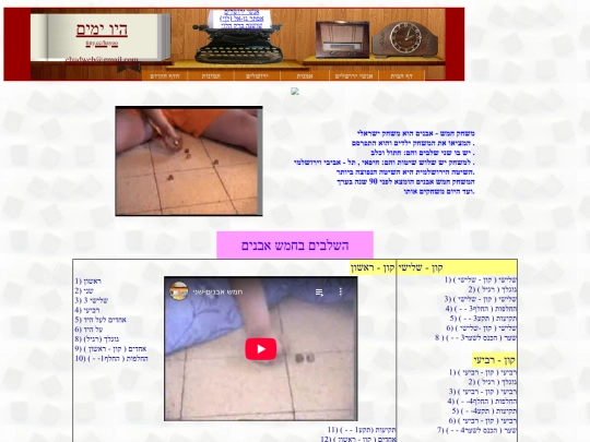 hayoo-zmanim/Hamesh-Avanim/Hamesh-Avanim screenshot