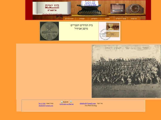 hayoo-zmanim/hagdud-haivri/Beit-hagdudim-n screenshot