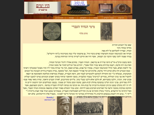 hayoo-zmanim/hagdud-haivri/Zorach-Halevi screenshot