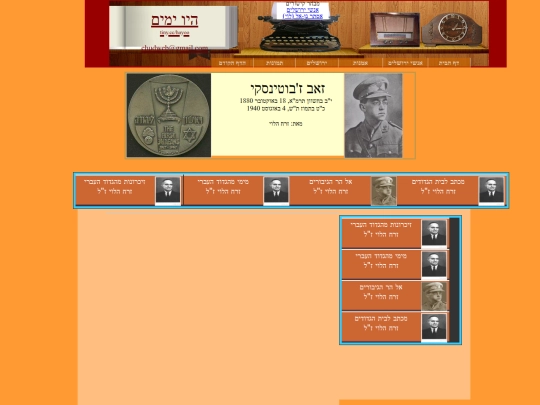 hayoo-zmanim/hagdud-haivri/jabutinsky-menue screenshot