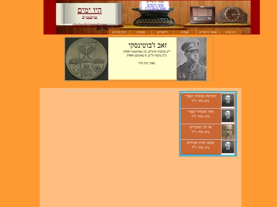 hayoo-zmanim/hagdud-haivri/jabutinsky screenshot