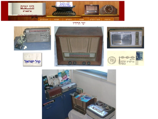 hayoo-zmanim/radio/Radio screenshot