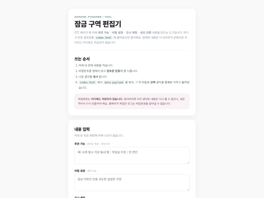 lock-tool screenshot