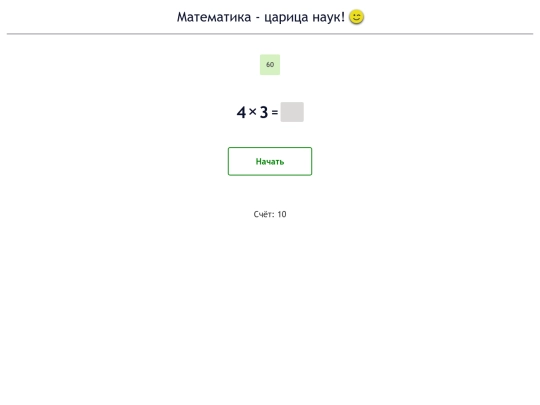 MultiplyTrainer screenshot