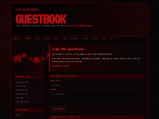 guestbook screenshot