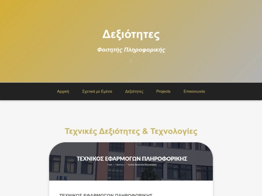 About/my personal portfolio/skills screenshot