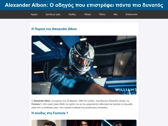 Drivers/Alexander Albon/Alexander_Albon screenshot