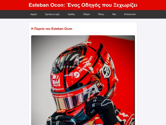 Drivers/Esteban Ocon/Esteban Ocon screenshot