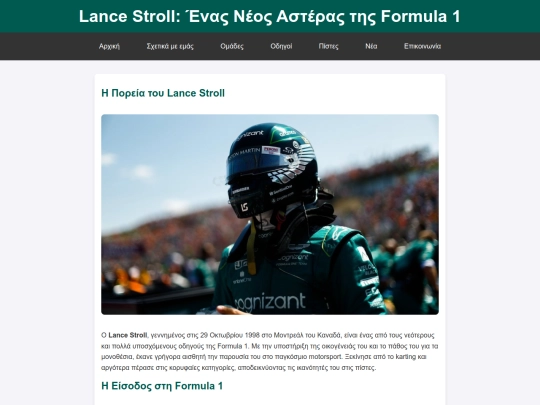 Drivers/Lance Stroll/Lance Stroll screenshot