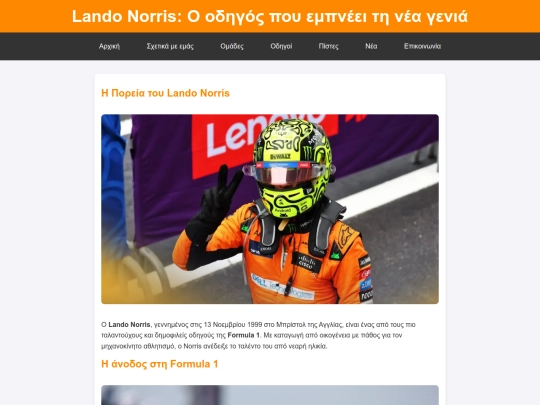 Drivers/Lando Norris/Lando Norris screenshot