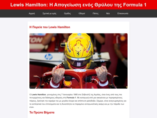 Drivers/Lewis Hamilton/Lewis Hamilton screenshot