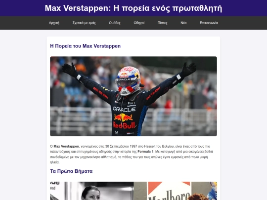 Drivers/Max Verstappen/Max Verstappen screenshot