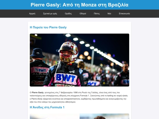 Drivers/Pierre Gasly/Pierre Gasly screenshot