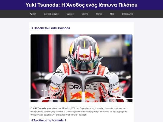 Drivers/Yuki Tsunoda/Yuki Tsunoda screenshot