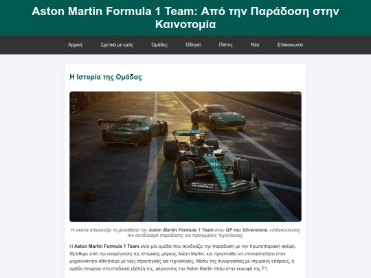 Teams/Aston Martin/Aston Martin screenshot
