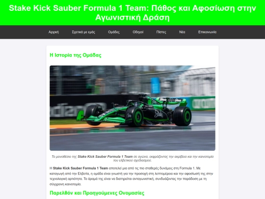 Teams/Sauber/Stake kick sauber screenshot