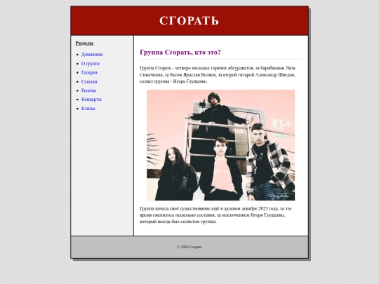 aboutband screenshot