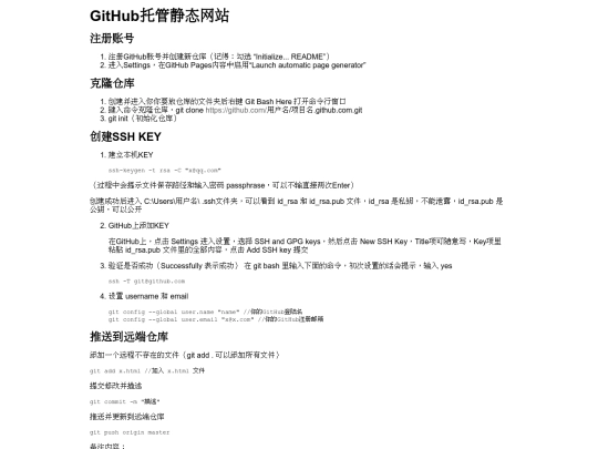 blog/post/GitHub托管静态网站 screenshot