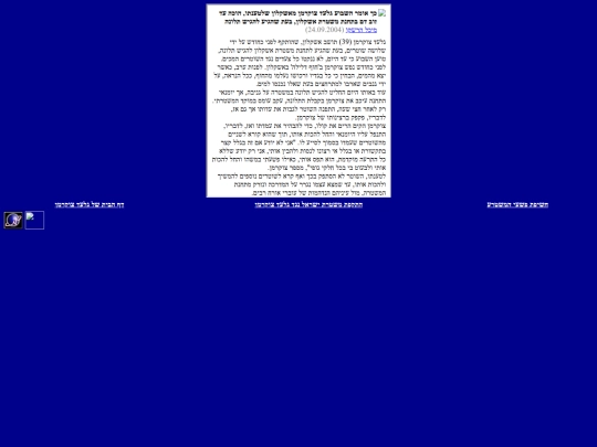police_attack_scoop_ashqelon_article screenshot