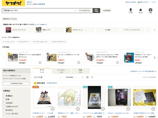 【2023年最新】ヤフオク! -甲鉄城のカバネリの中古品・新品・未使用品一覧(2ページ目) screenshot