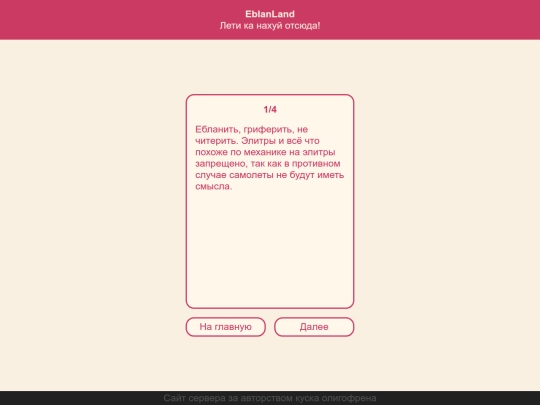 pravyla servera/page1 screenshot