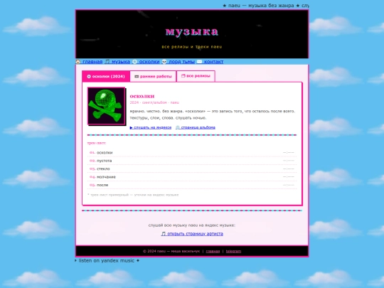 music screenshot