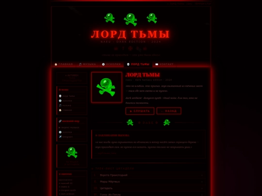 pages/album-dark-lord screenshot