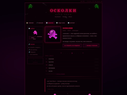 pages/album-oskolki screenshot