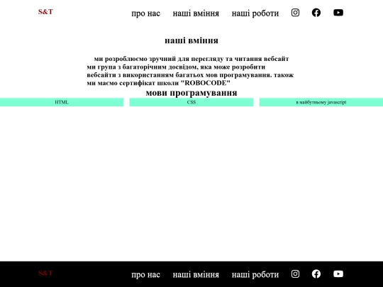 S&T/makertime/наші вміння screenshot
