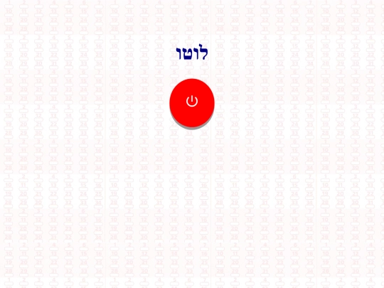 lotto/lotto screenshot