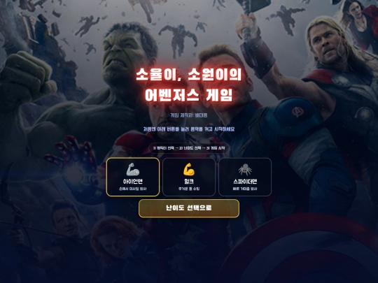 avengers_game_neocities_audio_fixed screenshot