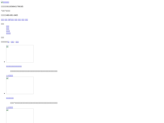 website/beike11541/news screenshot