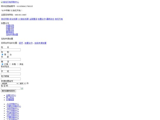 website/beike11541/shenqing screenshot
