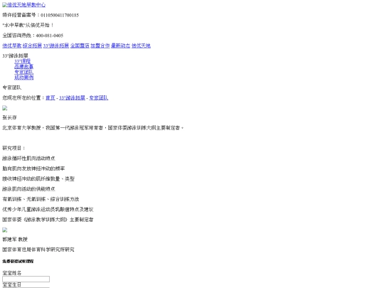 website/beike11541/tuandui screenshot