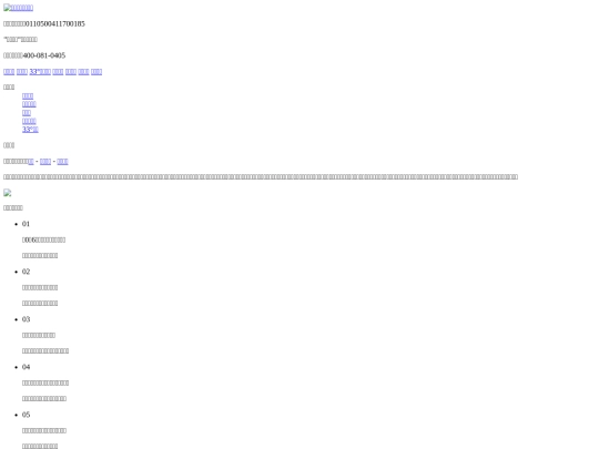 website/beike11541/zaojiao screenshot