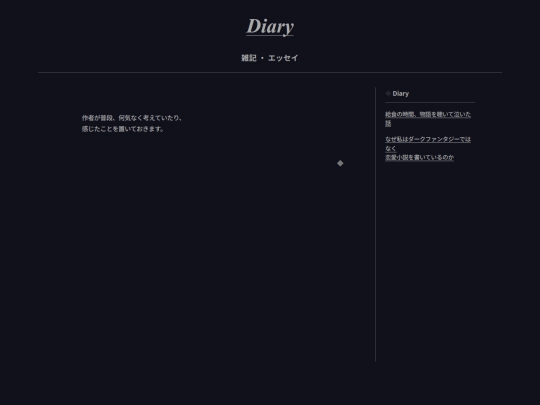 diary screenshot
